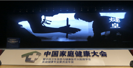《大國(guó)中醫(yī)》百部微電影工程在中國(guó)家庭健康大會(huì)正式啟動(dòng)